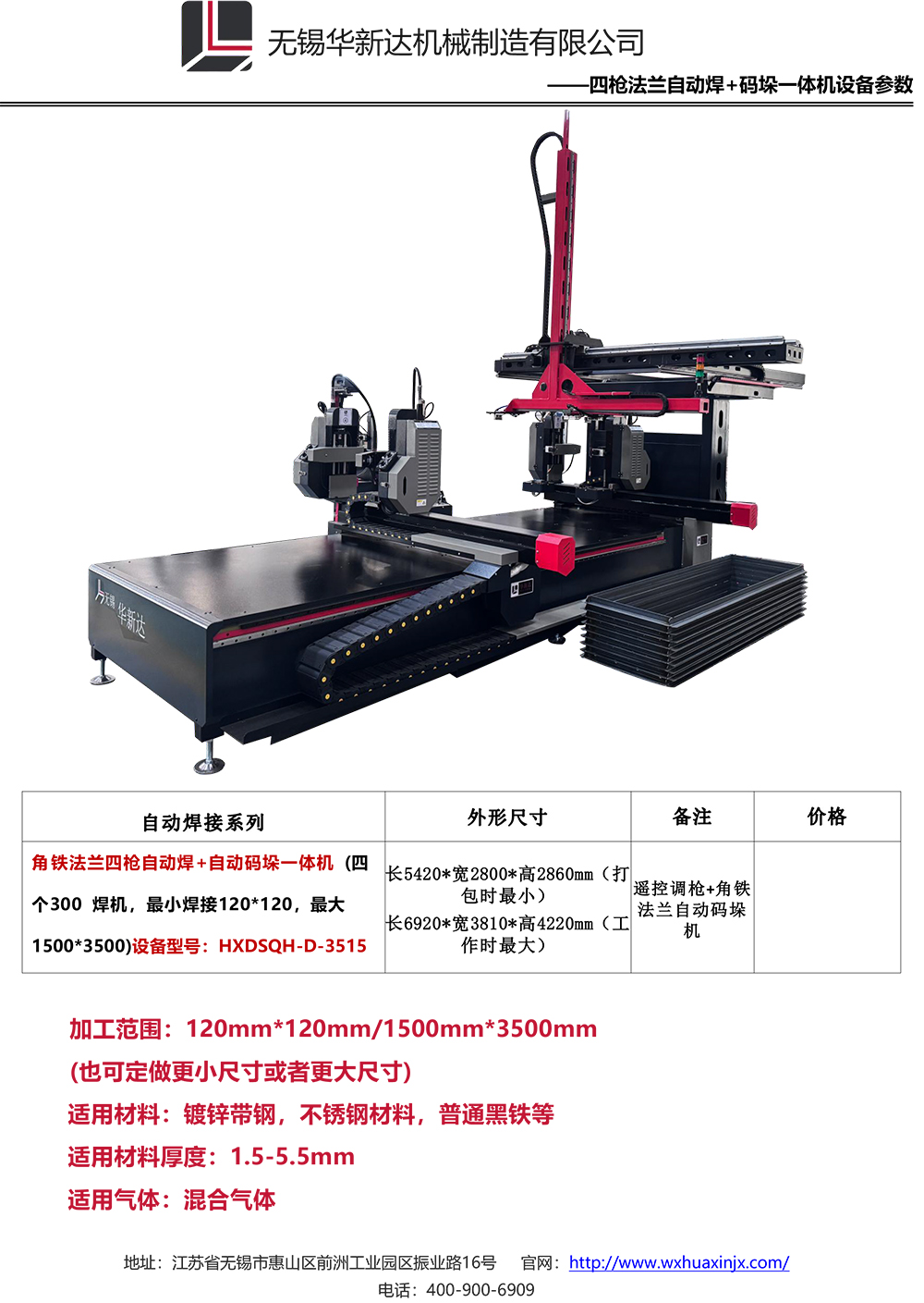 华新达-四枪自动焊码垛一体机+设备参数1209-3.jpg